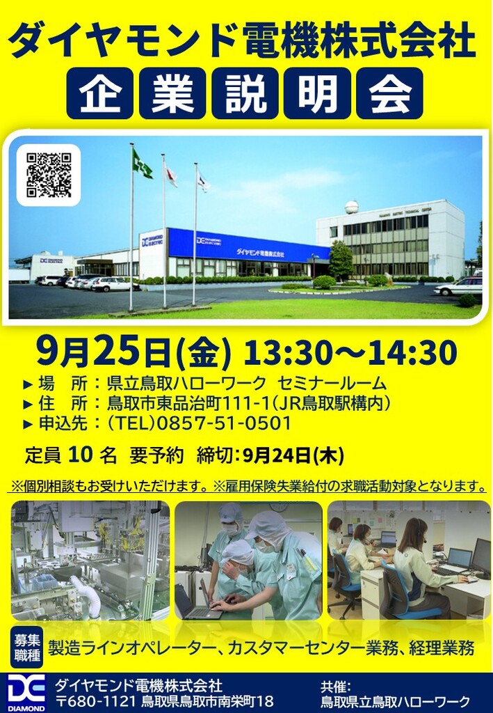 ■企業説明会 ダイヤモンド電機 チラシ_260904.jpg
